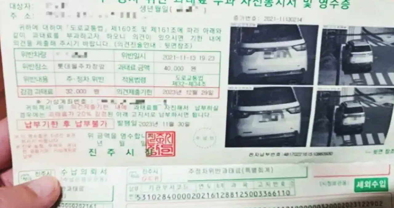 자동차 과태료 고지서 / 온라인 커뮤니티