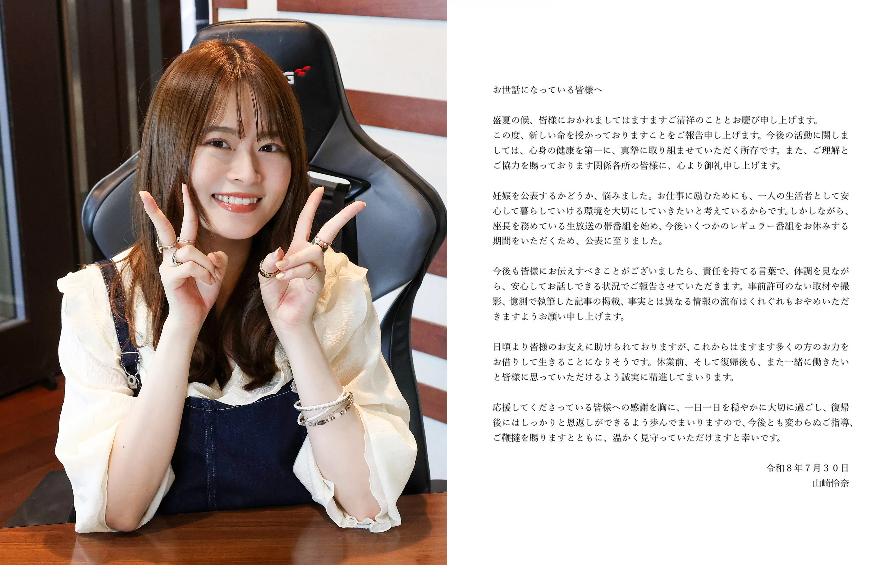 사진=도쿄 FM 라디오 홈페이지, 야마자키 레나 인스타그램 캡처