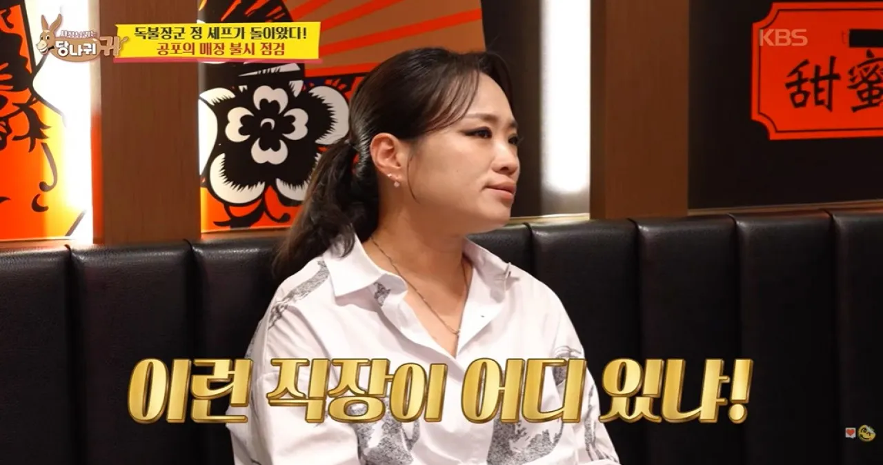 사진=KBS ‘사장님 귀는 당나귀 귀’ 캡처
