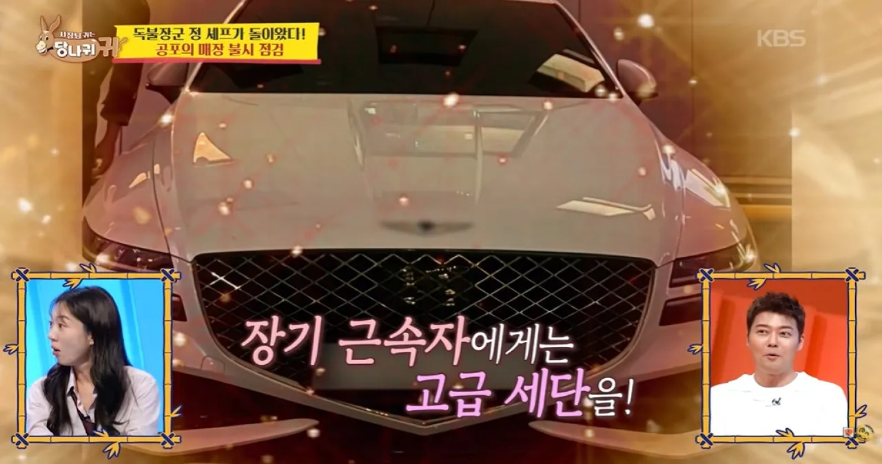 사진=KBS ‘사장님 귀는 당나귀 귀’ 캡처