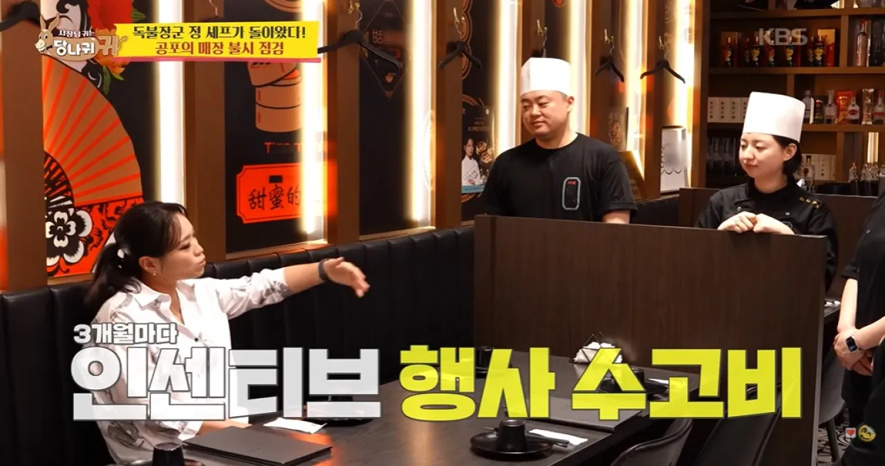 사진=KBS ‘사장님 귀는 당나귀 귀’ 캡처