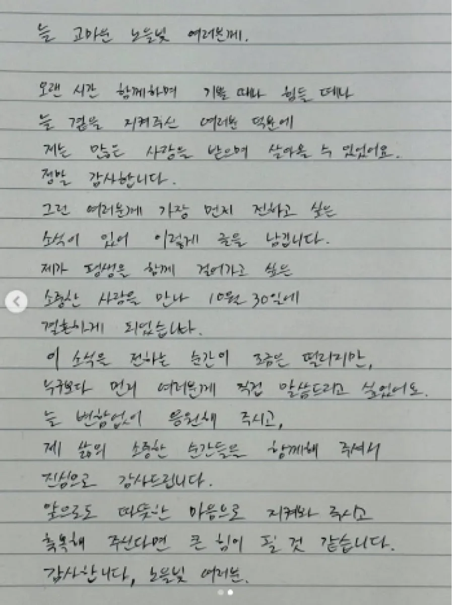 그룹 노을 강균성이 결혼 소식을 전했다. 강균성 인스타그램 캡처