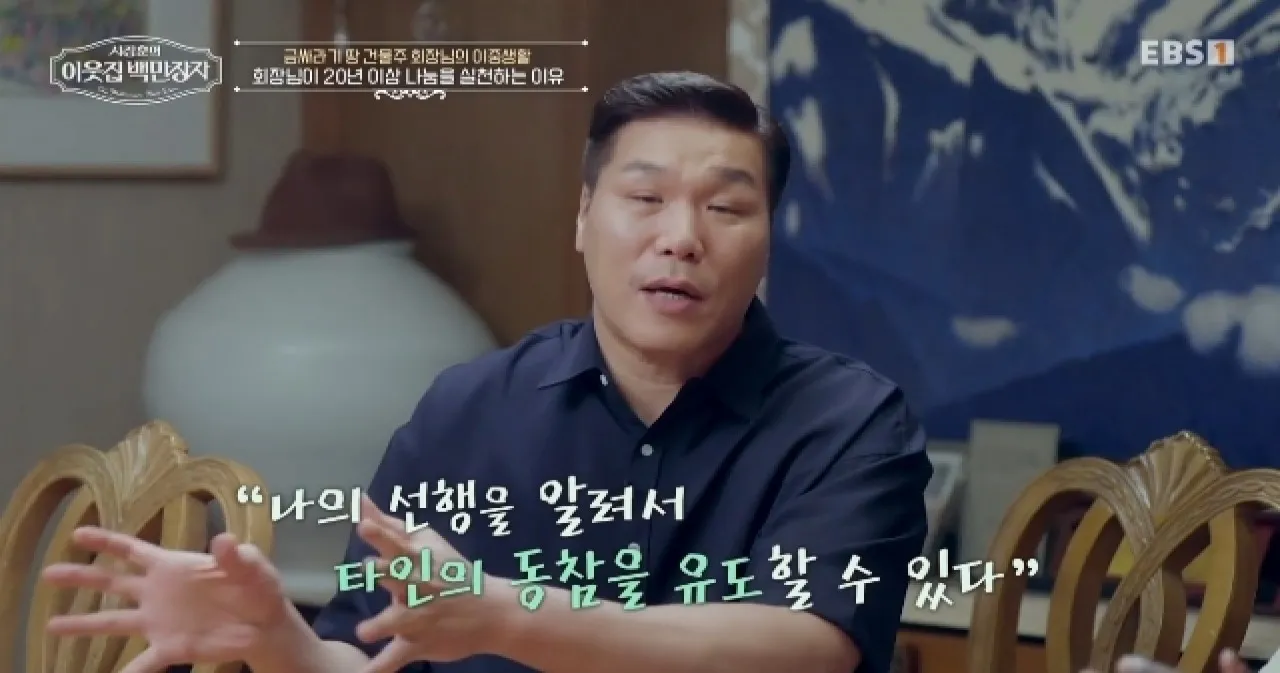 사진=EBS ‘서장훈의 이웃집 백만장자’ 캡처