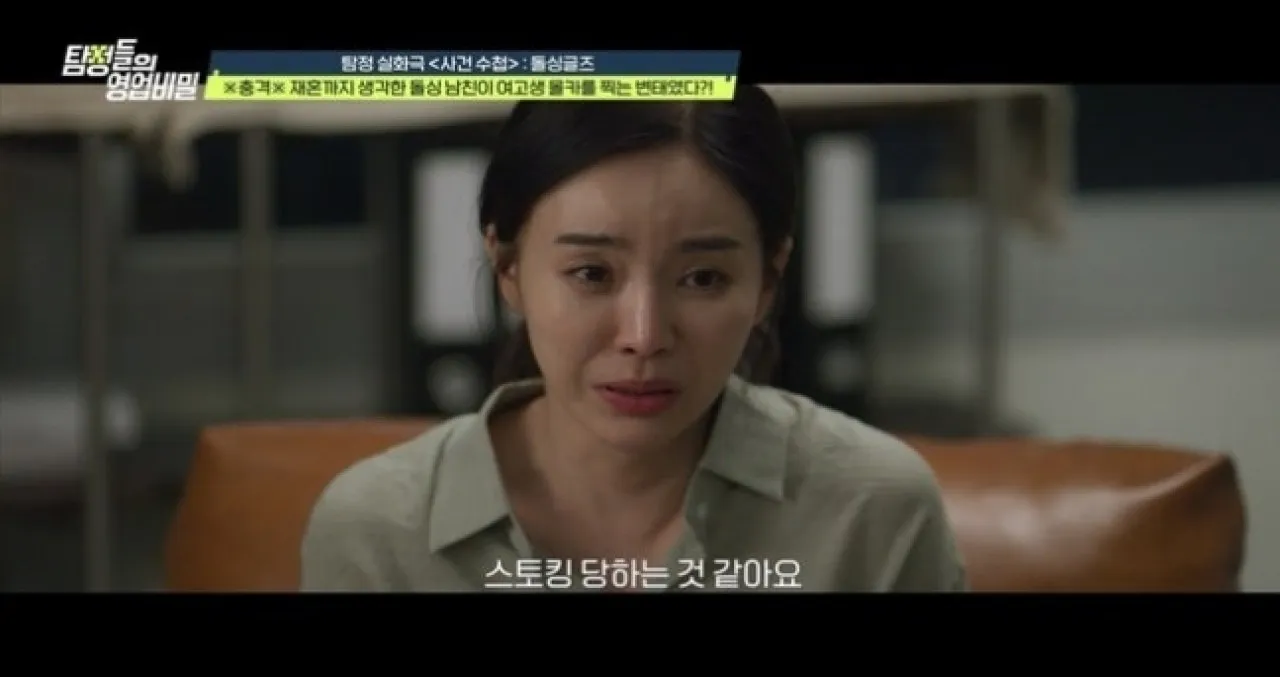 채널A 예능 ‘탐정들의 영업비밀’ 방송화면 캡처
