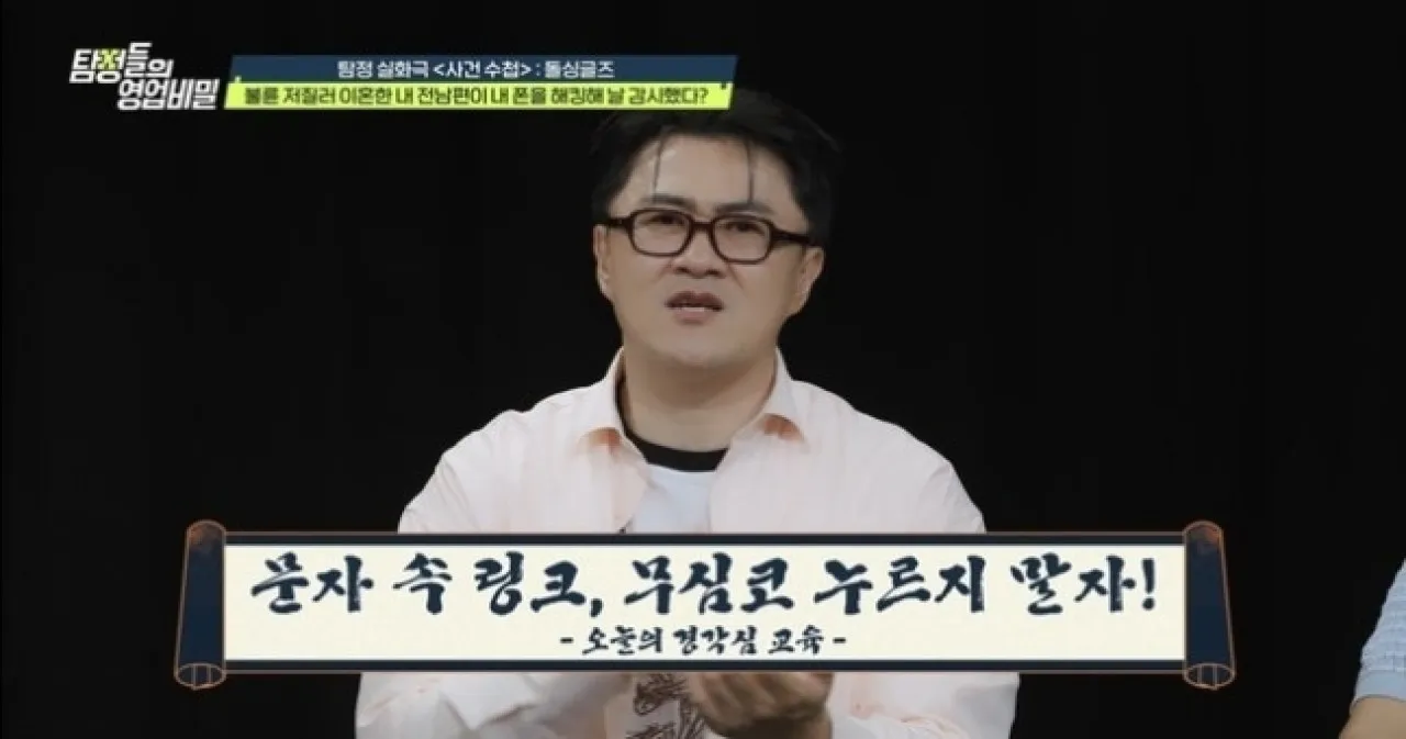 채널A 예능 ‘탐정들의 영업비밀’ 방송화면 캡처