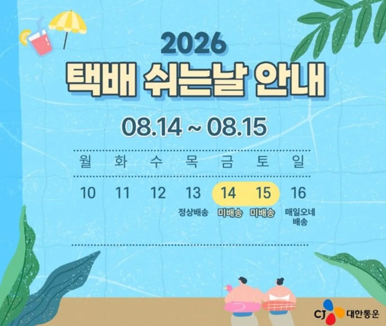 사진=CJ택배