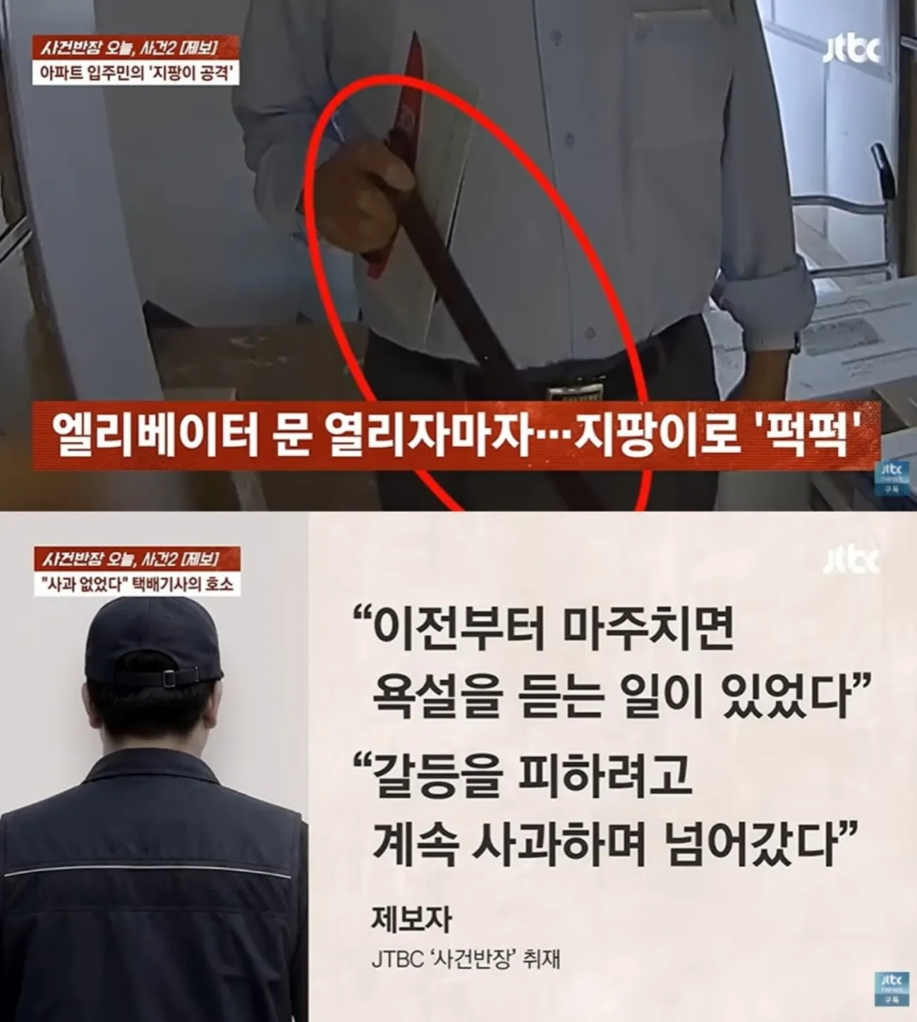 사진=JTBC