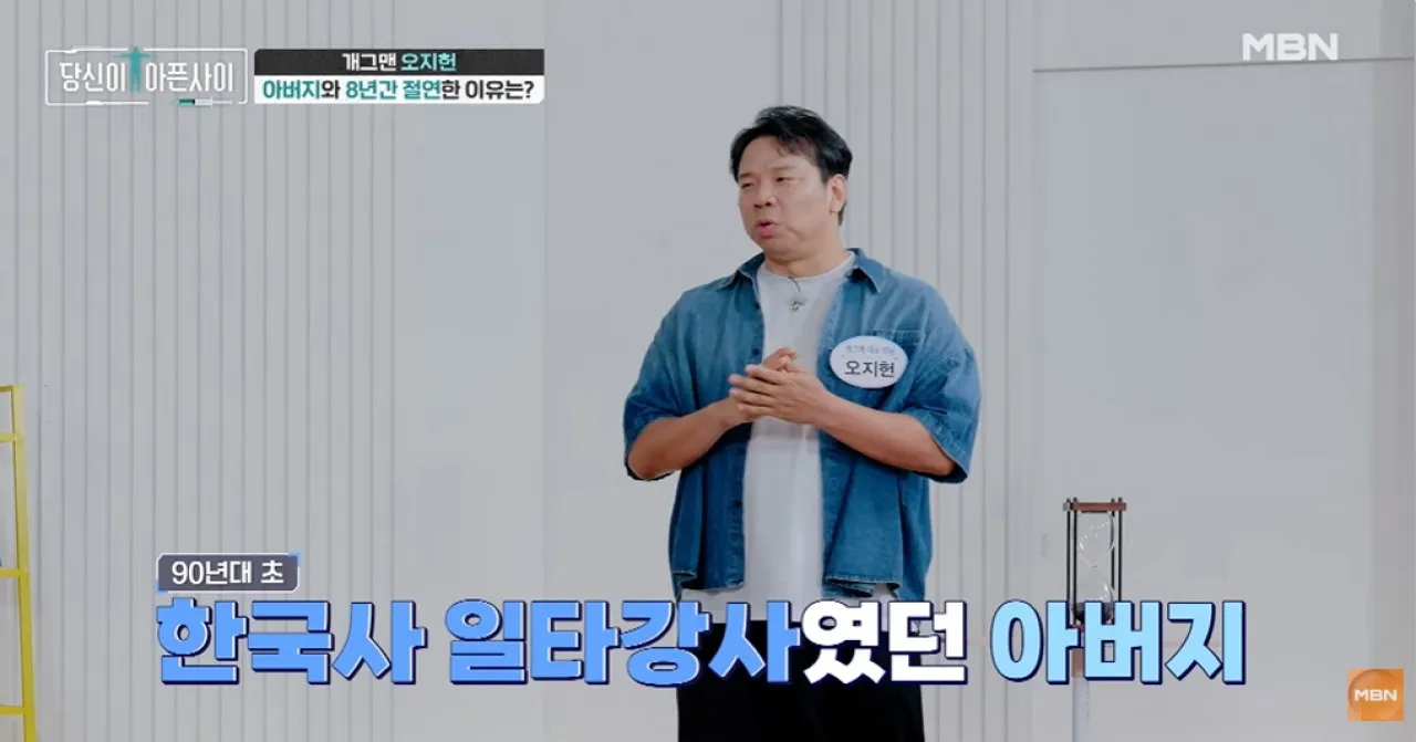 사진=MBN ‘당신이 아픈 사이’ 캡처