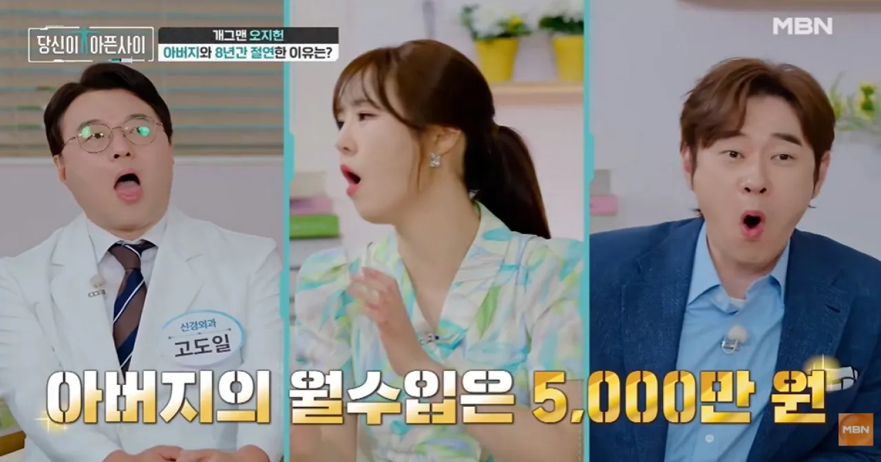 사진=MBN ‘당신이 아픈 사이’ 캡처