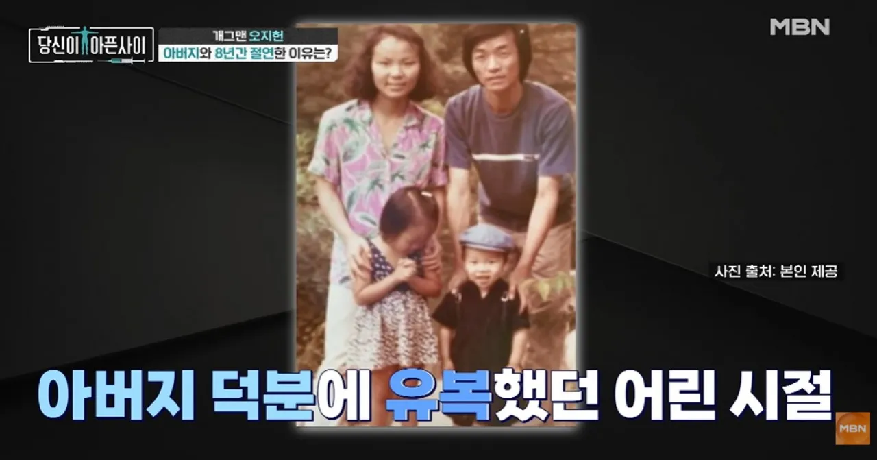 사진=MBN ‘당신이 아픈 사이’ 캡처