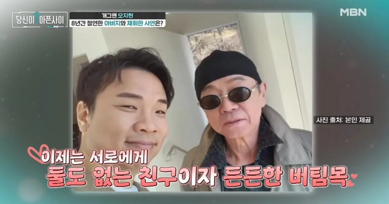 사진=MBN ‘당신이 아픈 사이’ 캡처