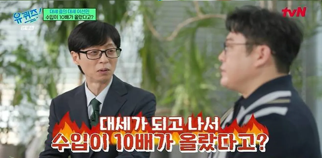 사진=tvN ‘유 퀴즈 온 더 블럭’ 캡처
