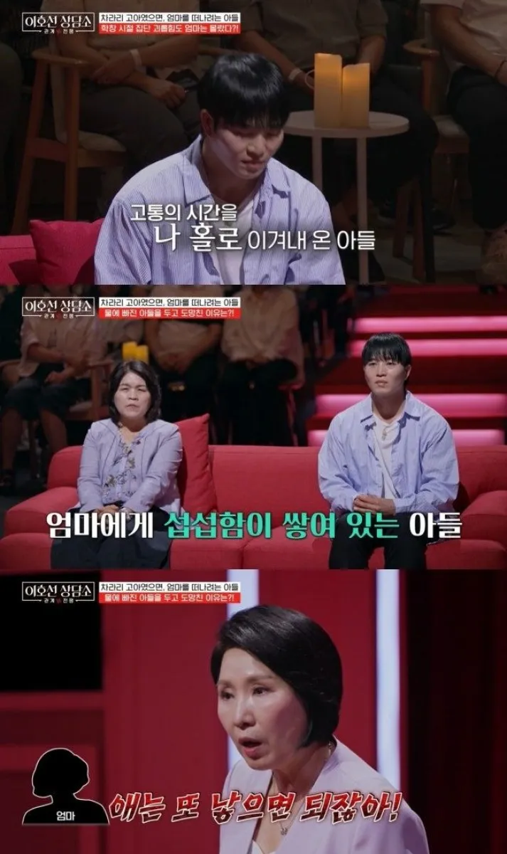 물에 빠진 아들을 두고 홀로 빠져나온 엄마의 사연이 전해졌다. tvN ‘이호선 상담소’ 캡처