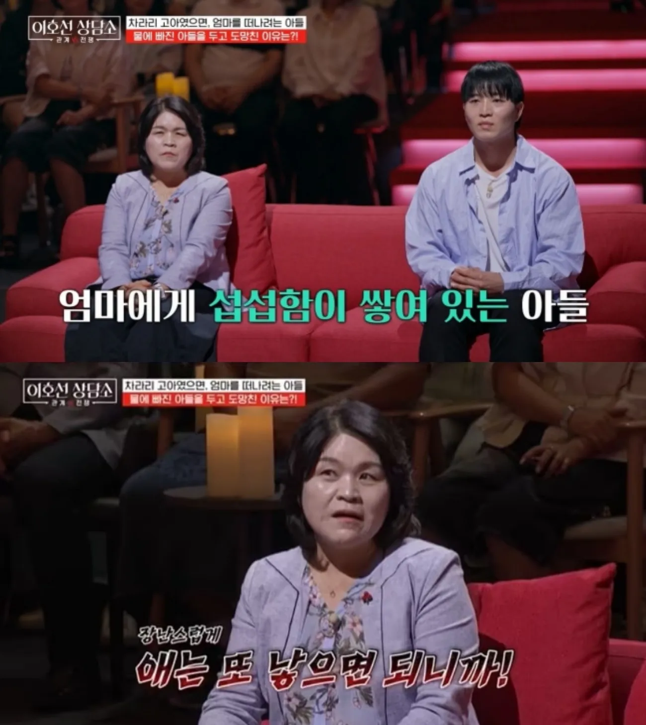 사진=’이호선 상담소’ 캡처