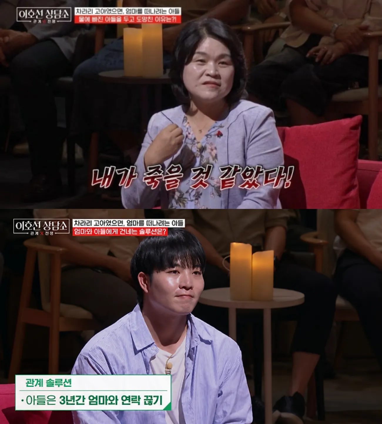 사진=’이호선 상담소’ 캡처