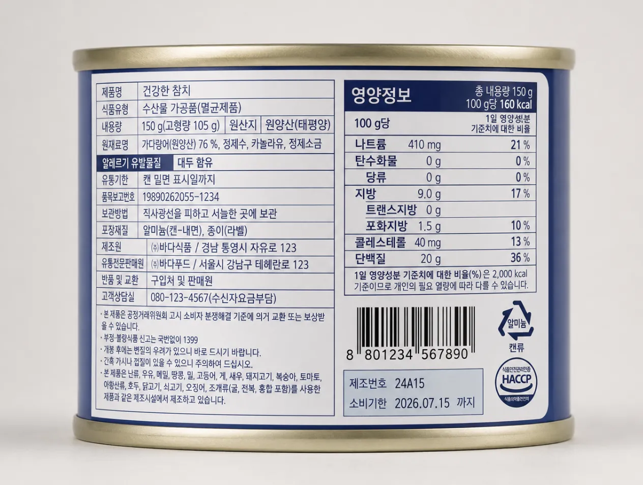 사진 : 참치캔 / 생성형 이미지