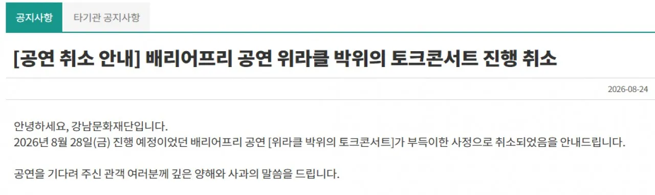 사진=강남문화재단 홈페이지 캡처
