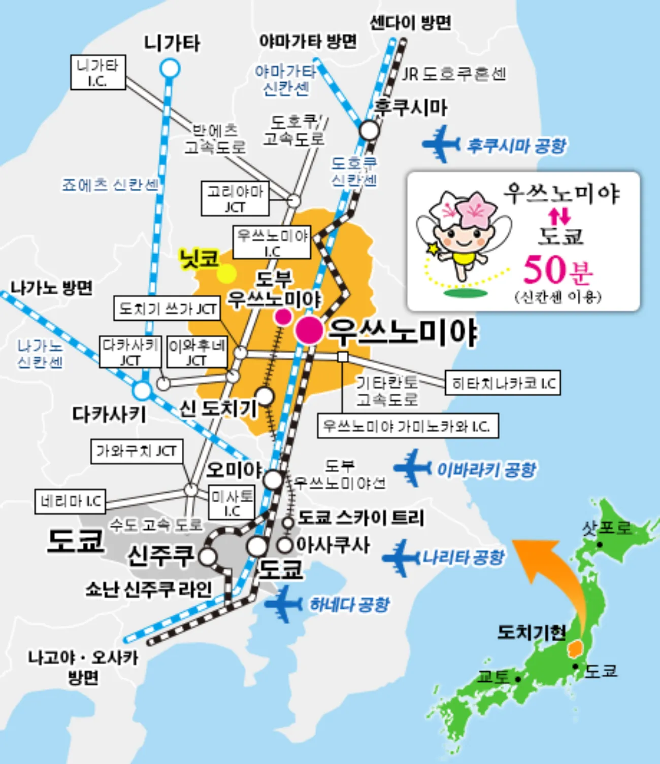 사진=우쓰노미야에 홈페이지