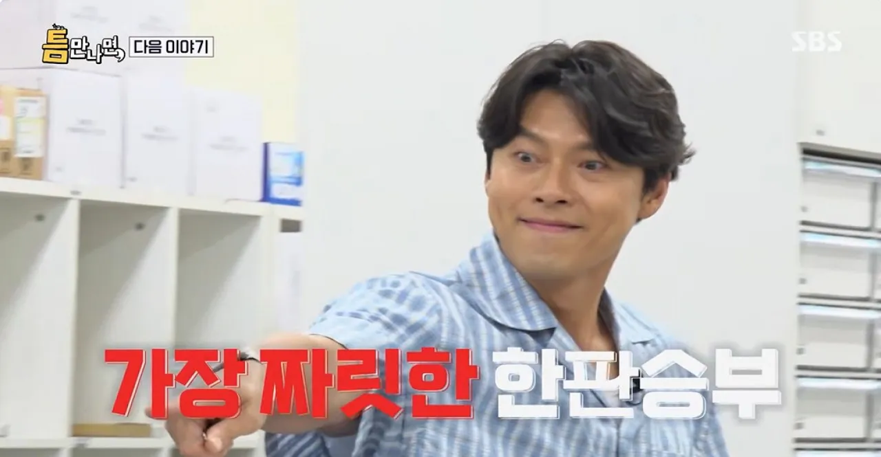 사진=SBS ‘틈만나면,’ 캡처