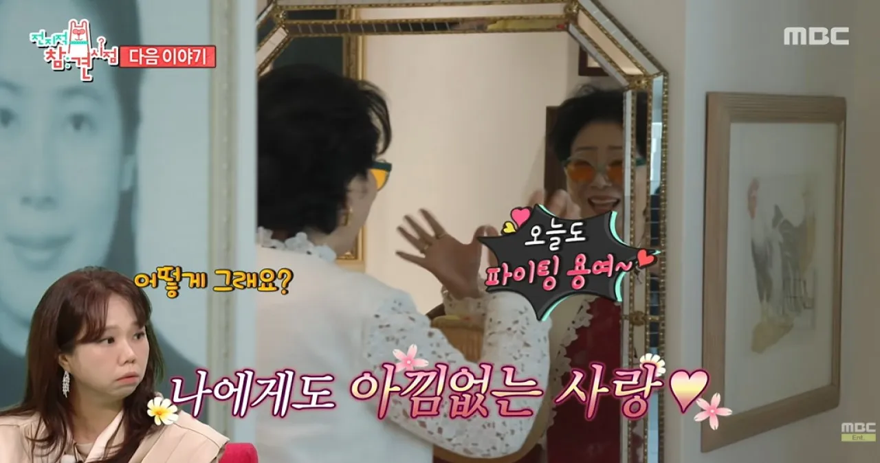 사진=MBC ‘전지적 참견 시점’ 캡처