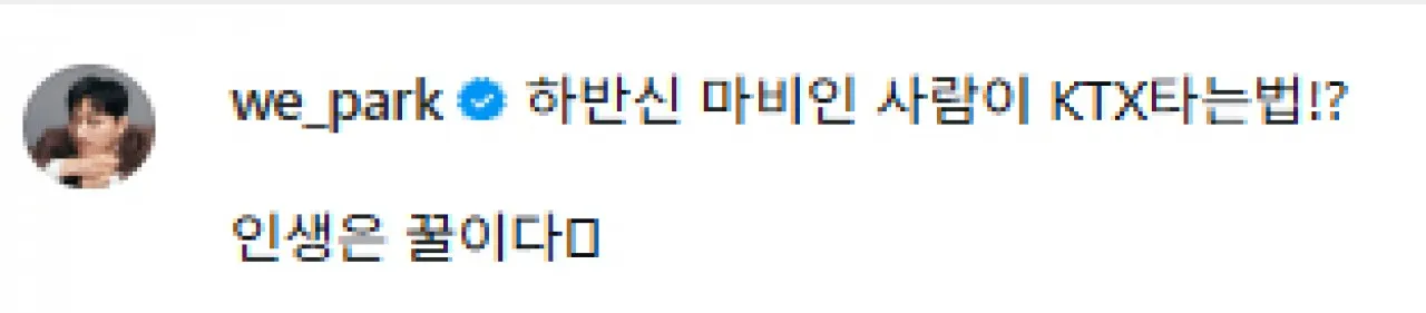 사진=박위 인스타그램 캡처