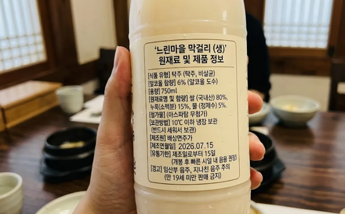 사진 : 막걸리 / 생성형 이미지