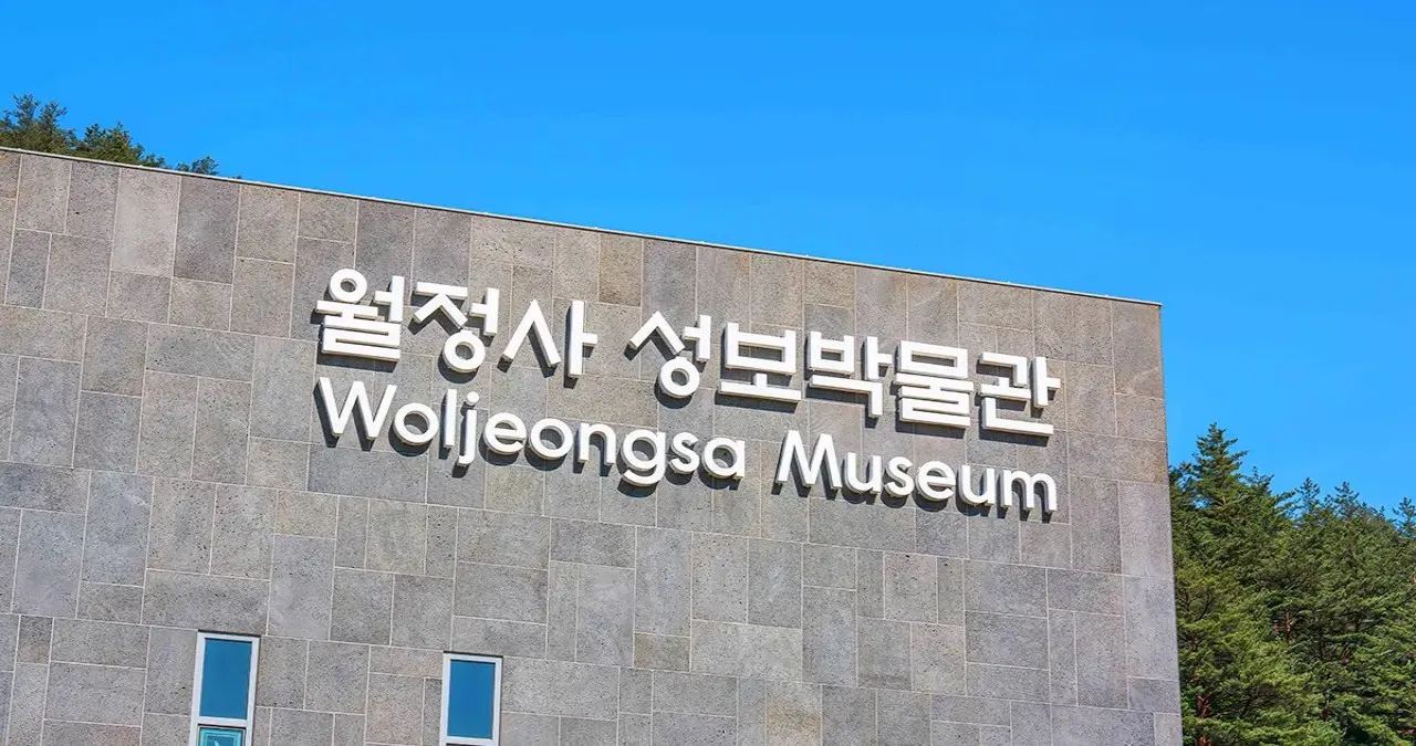 월정사 성보박물관 / 사진=한국관광콘텐츠랩