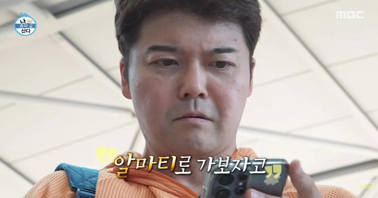 사진=MBC ‘나 혼자 산다’ 캡처