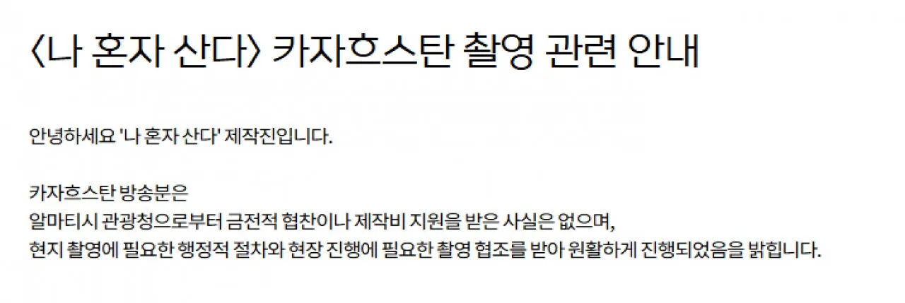 사진=MBC ‘나 혼자 산다’ 홈페이지 캡처