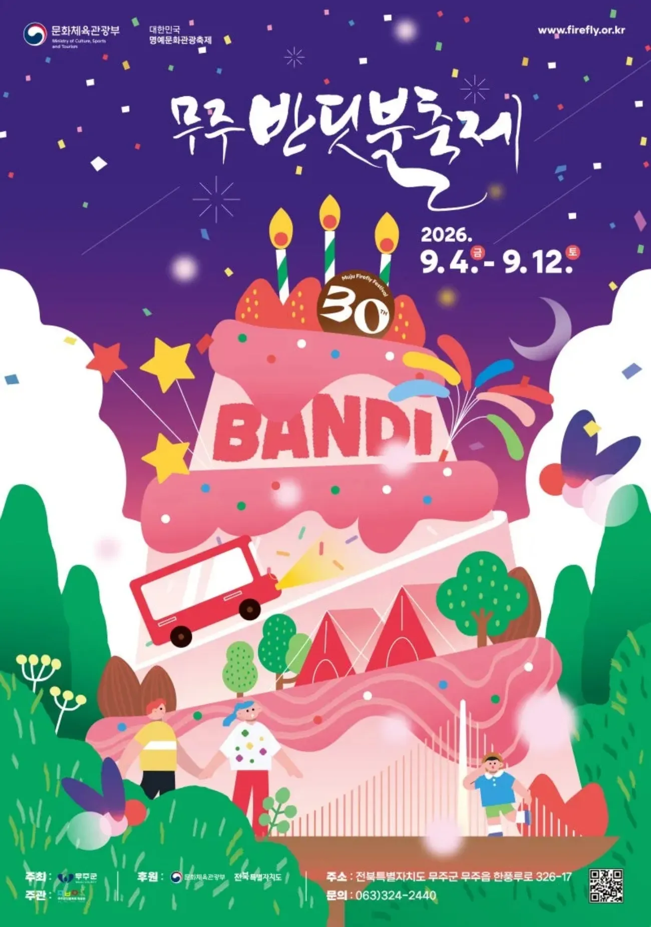 사진=무주반딧불축제