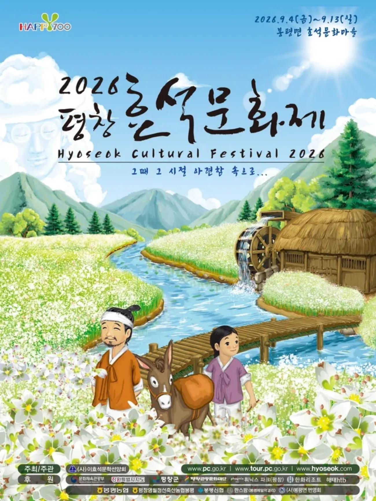사진=평창효석문화제