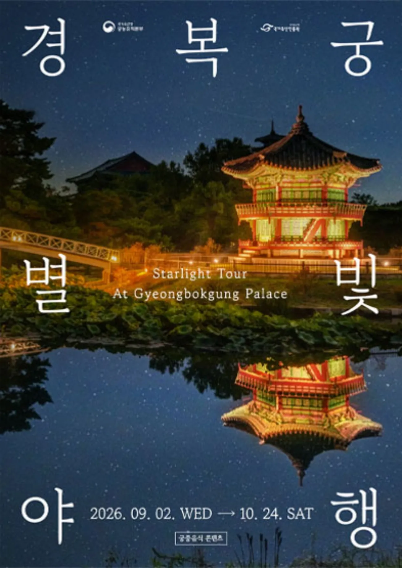 사진=경복궁