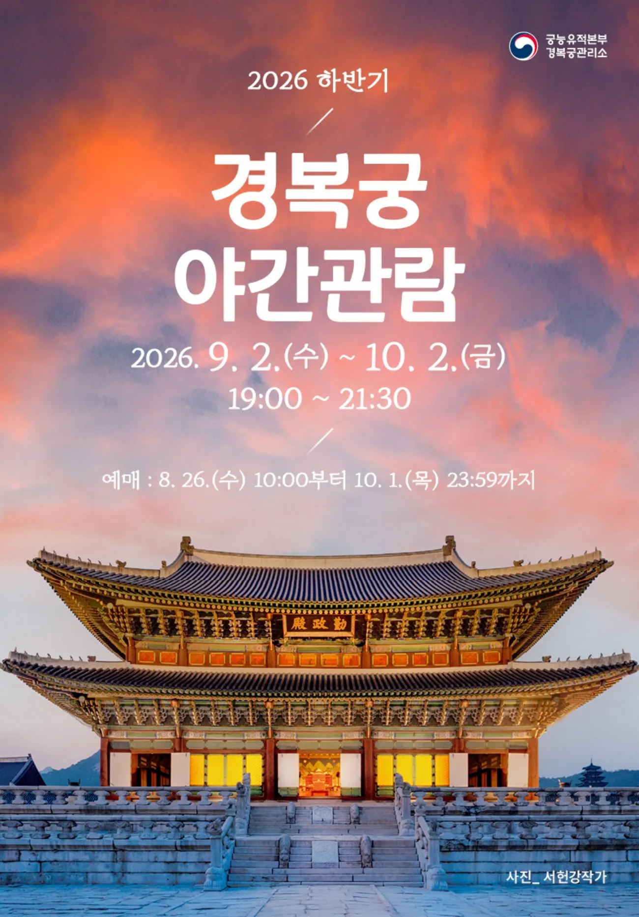 사진=경복궁