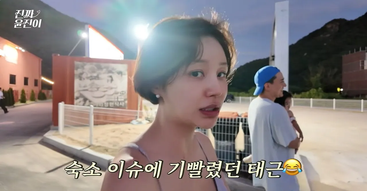 사진=유튜브 ‘진짜 윤진이’ 캡처