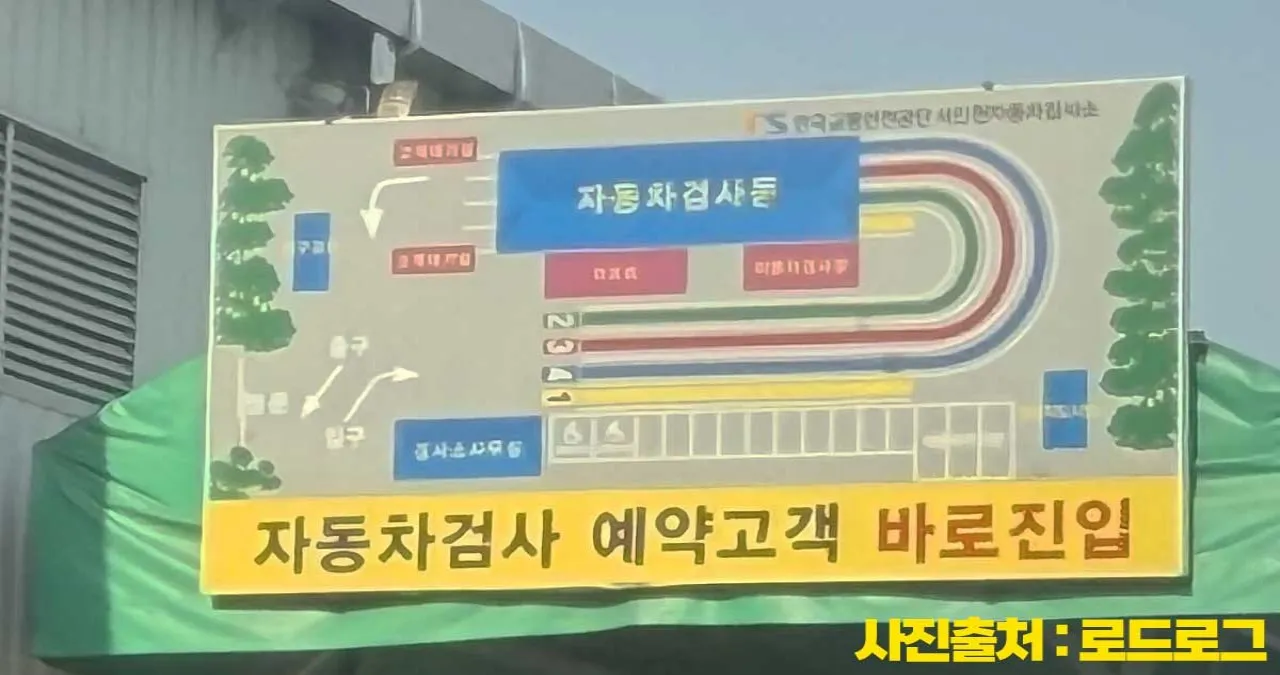 자동차 검사소 동선 안내 표지판