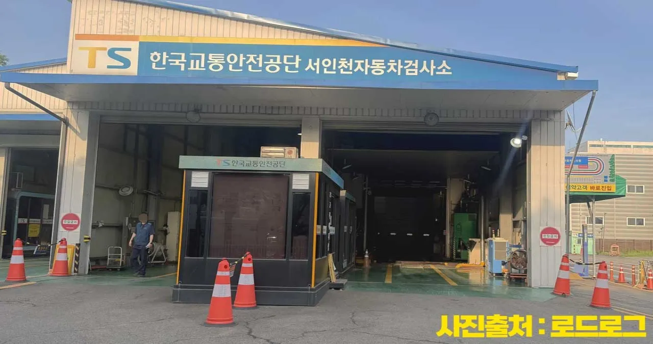 자동차 검사소 전경