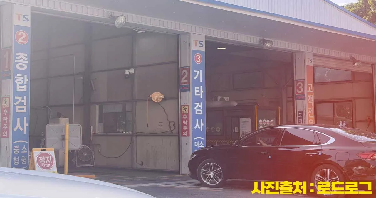 자동차 검사소 입구