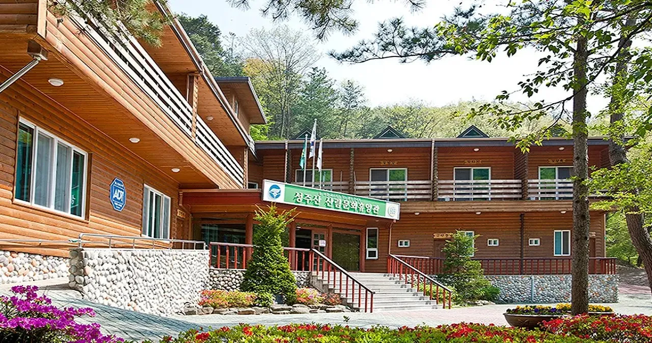 성주산자연휴양림 휴양관