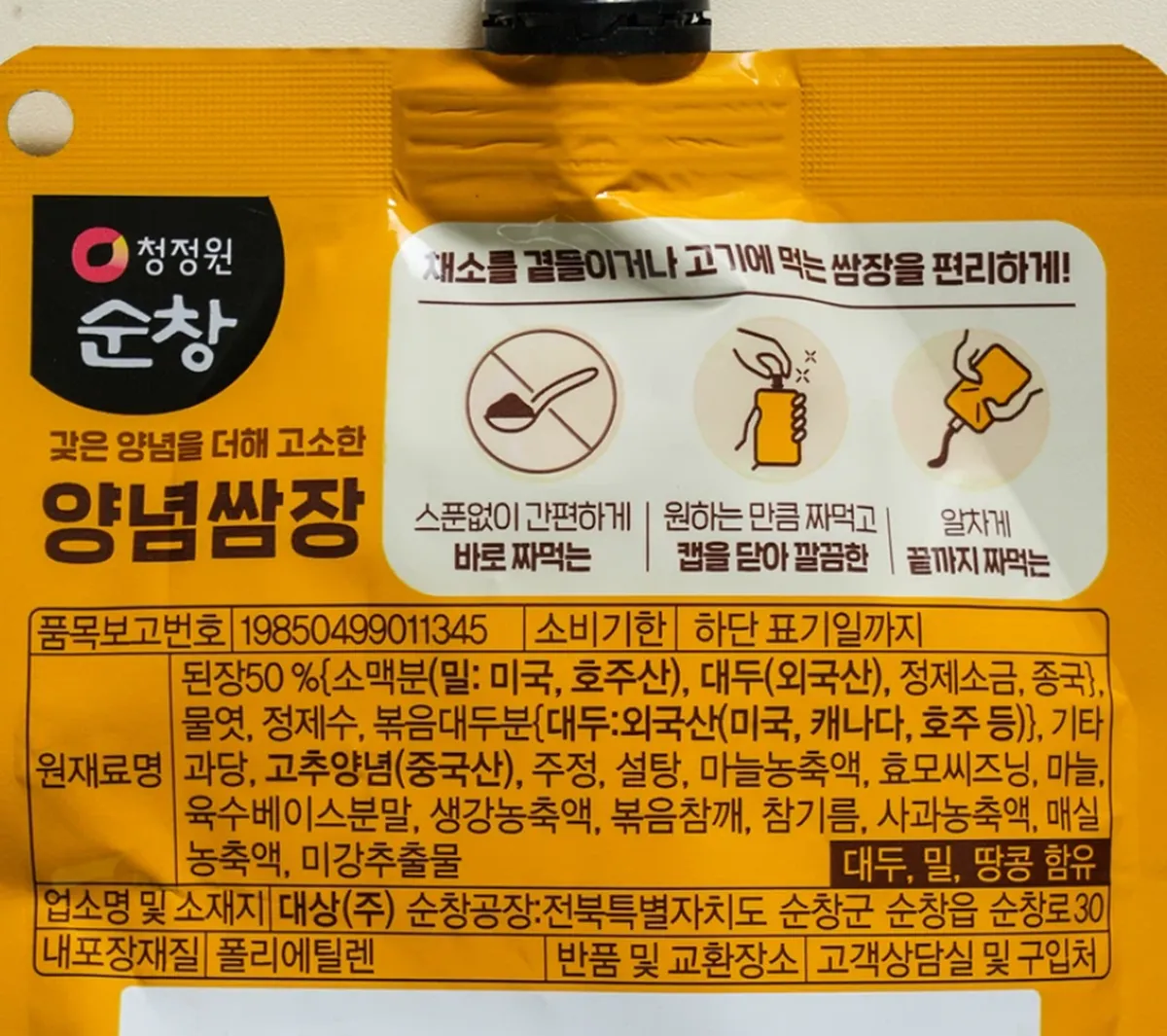 사진 : 다이소 ‘쌈장’/ 다이소몰 사진 캡처