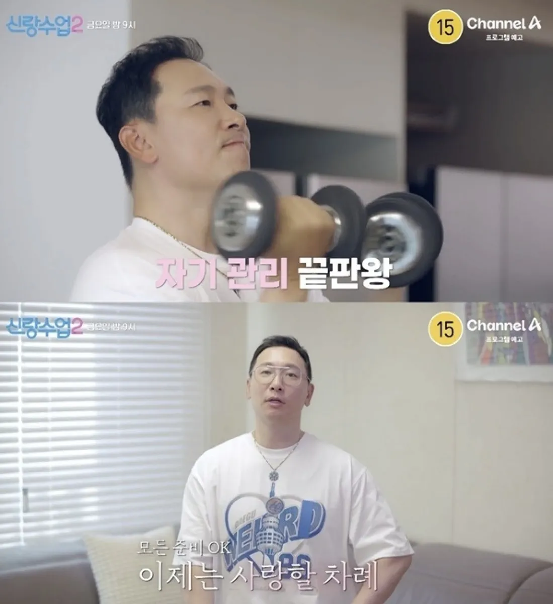 라이머. 채널A 예능프로그램 ‘신랑수업2’ 캡처