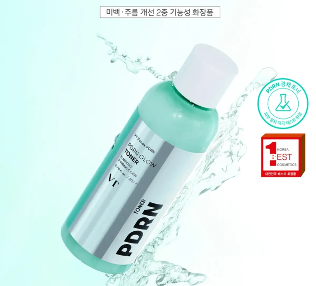 사진 : 다이소 ‘VT PDRN 광채 토너’ / 다이소몰 사진 캡처