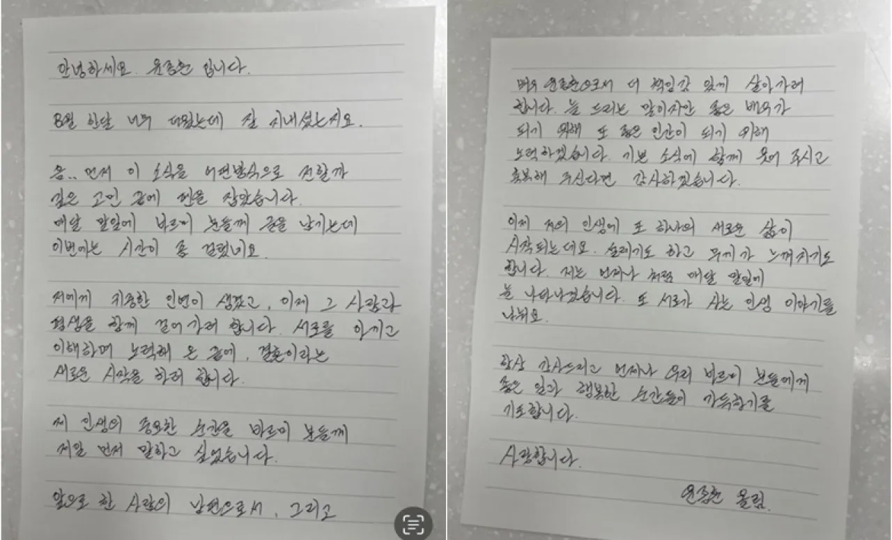 배우 윤종훈이 자필편지를 통해 결혼 소식을 전했다. YK미디어플러스 제공