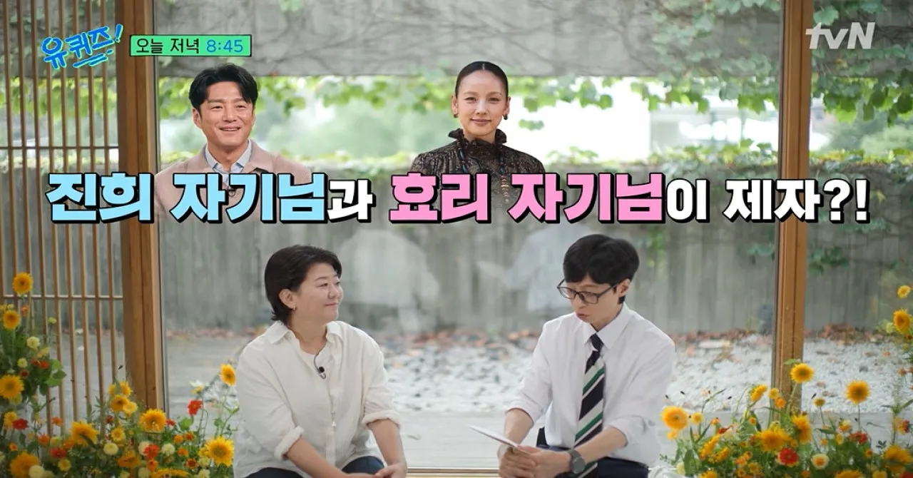 사진=tvN ‘유 퀴즈 온 더 블럭’ 캡처