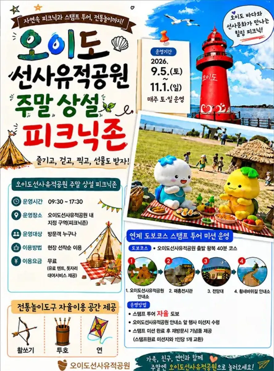 주말상설 피크닉존 운영 / 사진=시흥오이도박물관&선사유적공원