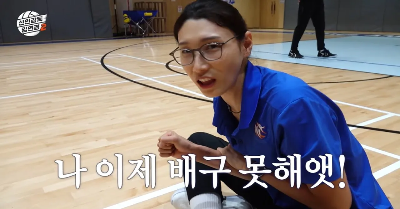 MBC ‘신인감독 김연경2’