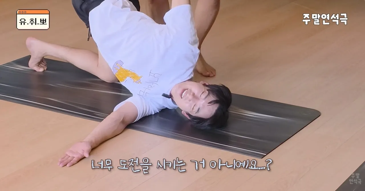 사진=유튜브 ‘유연석의 ‘주말연석극’’ 캡처