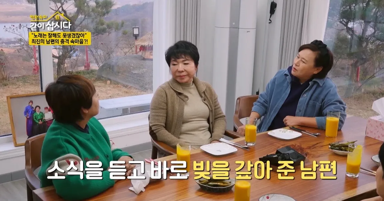 사진=KBS ‘박원숙의 같이 삽시다’ 캡처