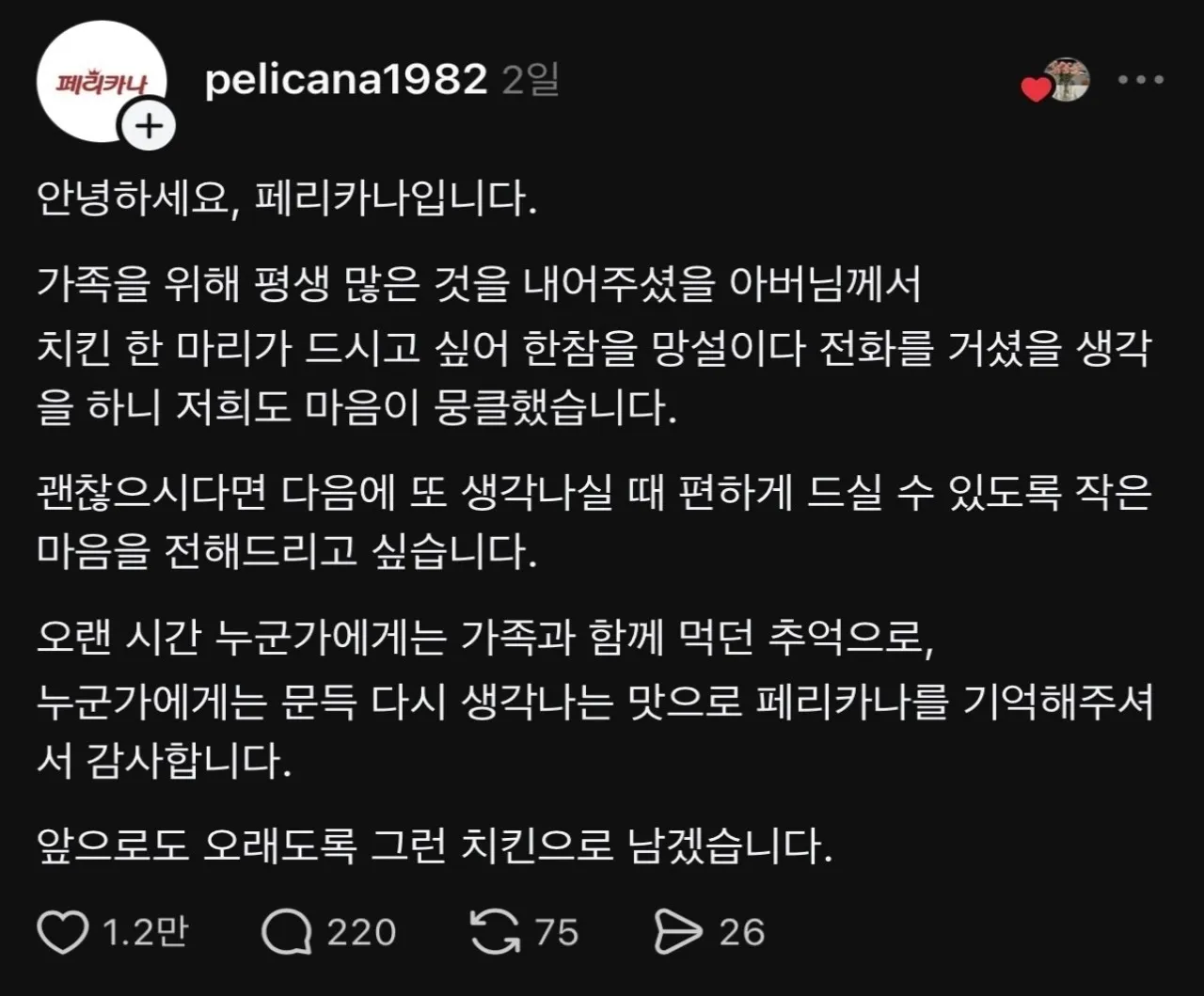 A씨 사연이 소셜미디어(SNS) 등 온라인상에서 빠르게 공유되자 페리카나도 답글을 통해 직접 감사 인사를 전했다. 스레드 캡처