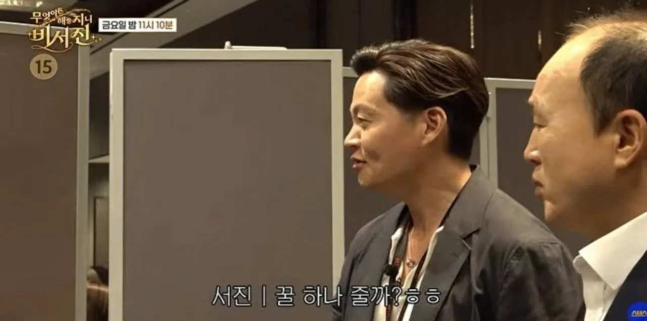 배우 이서진. SBS ‘무엇이든 해줄지니 - 비서진’ 예고 캡처