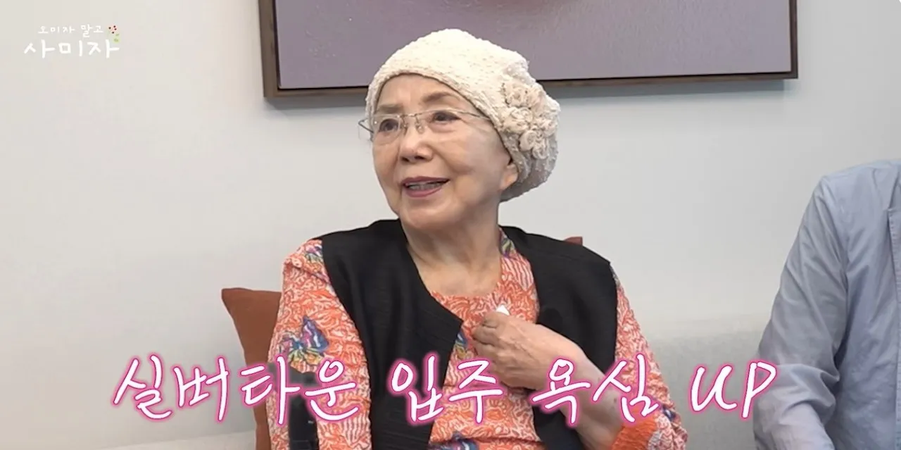 배우 사미자(86)가 실버타운을 직접 둘러본 뒤 입주 의지를 드러냈다. 유튜브 채널 ‘오미자 말고 사미자’ 캡처